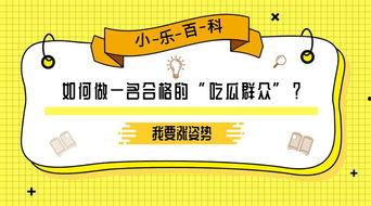 吃瓜群众百科百度